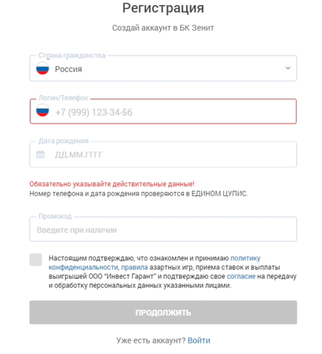 Регистрация для пользователя Zenit Win